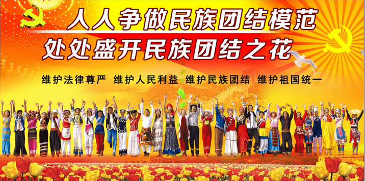 2016民族团结进步年心得体会 开展民族团结进步年宣讲心得体会