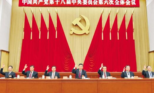 2016十八届六次全体会议精神学习心得体会