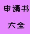 2020入党申请书大全，积极分子入党申请书大全