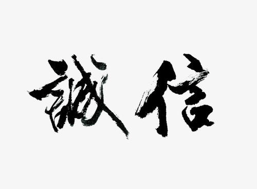 优秀作文《诚信让生活更美好》范文