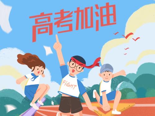 高考备战鼓励考生加油的经典句子