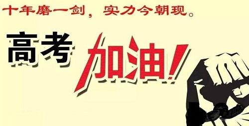 鼓励孩子高考加油的暖心话句子