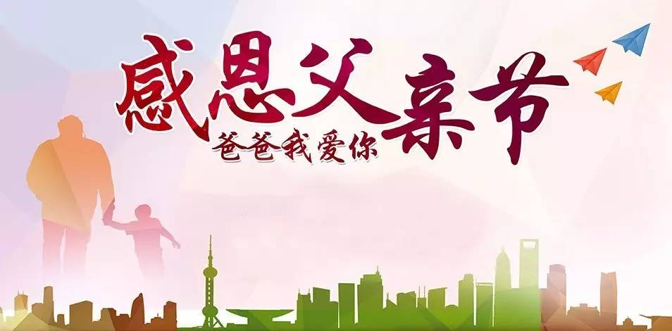初中生父亲节主题演讲稿范文