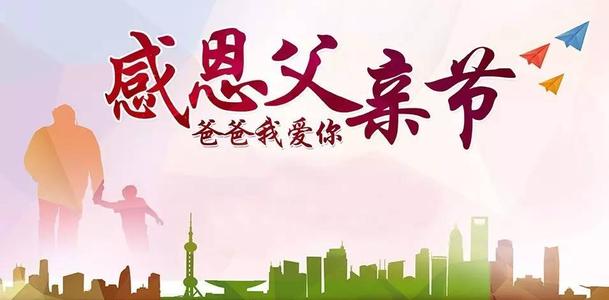 2020社区父亲节活动策划方案范文