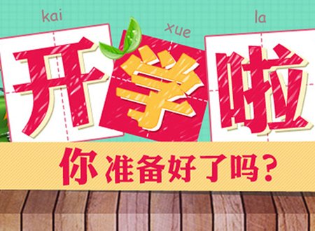 2020疫情防控，开学发言稿