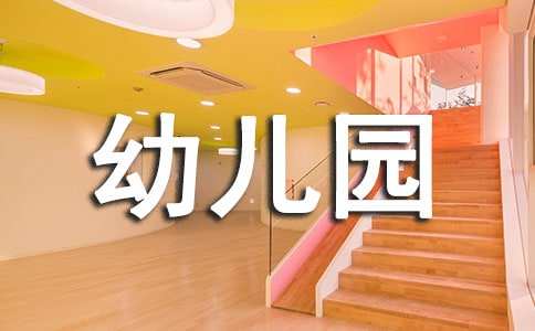 幼儿园个人年终总结范文