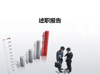 销售个人述职报告范文