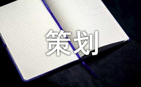 2020县委庆祝建党99周年策划方案精选