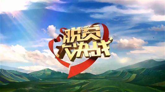 关于全面建成小康社会在XX市脱贫攻坚第X次专题调度会议上的讲话