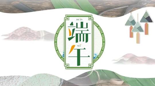2020社区端午节主持词开场白通用范文精选