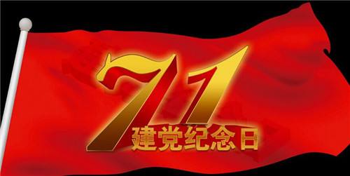 乡镇表彰大会:“七一”总结讲话稿