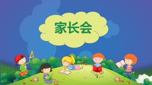关于开家长会的学生作文
