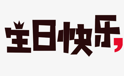 优秀作文《特别的生日礼物》