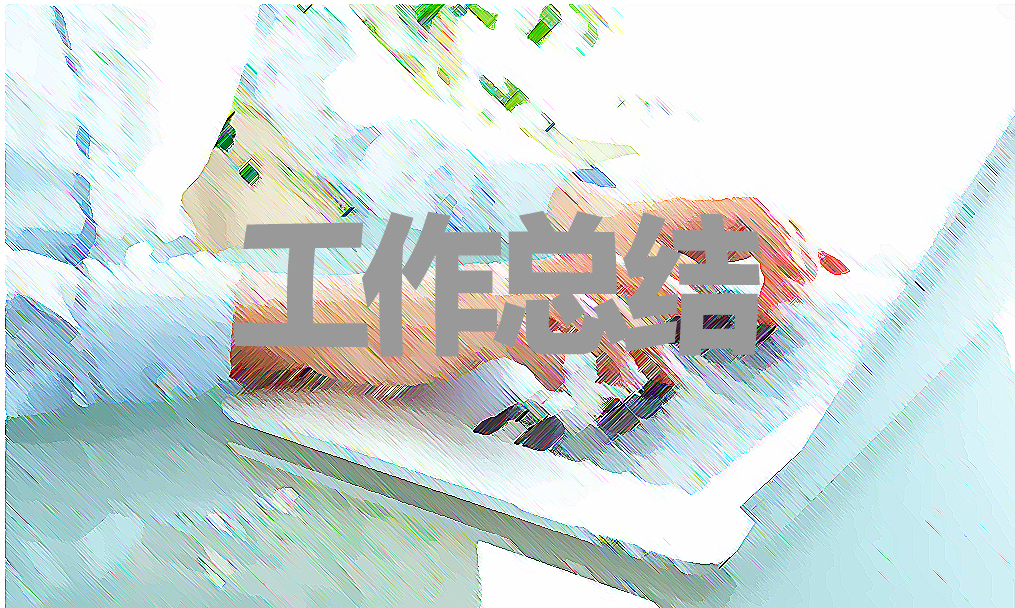 学校党支部年终工作总结范文
