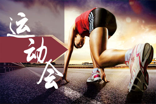 学生作文《最后的运动会》