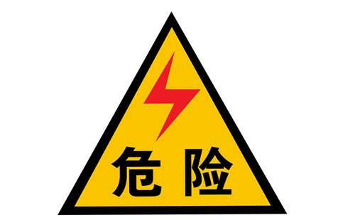 身边的危险学生作文