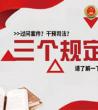 三个规定调研报告_什么是三个规定
