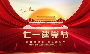 2020七一主题讲话稿