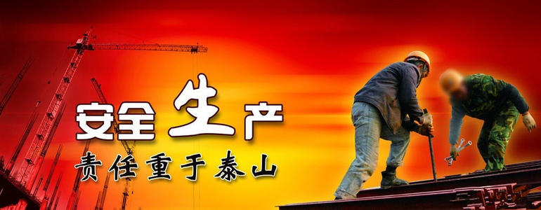 安全生产月演讲稿范文
