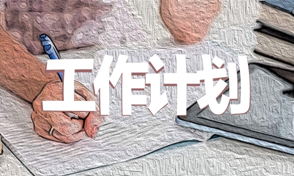 计划生育基层群众自治工作计划精选多篇