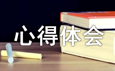 寝室长总结心得体会