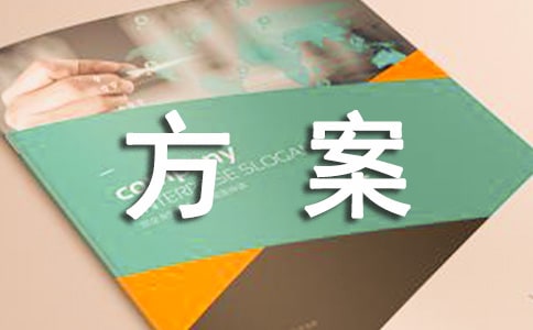 防控疫情幼儿园健康管理方案