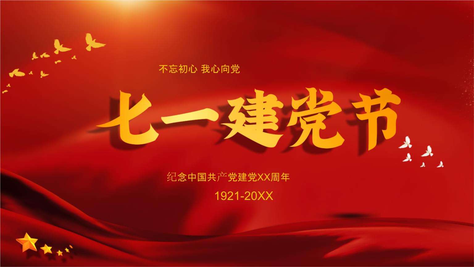 七一纪念建党99周年_入党誓词范文大全