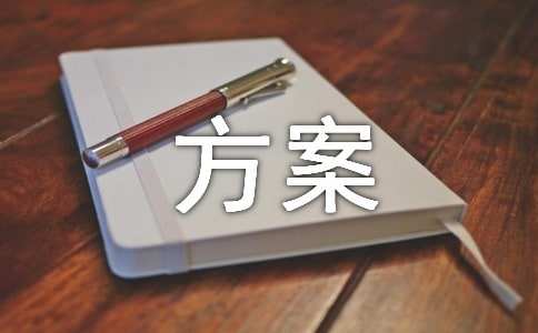 2020企业圣诞节活动策划方案文本