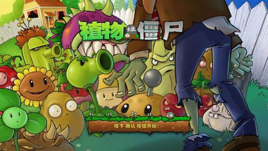 精选学生作文玩植物大战僵尸