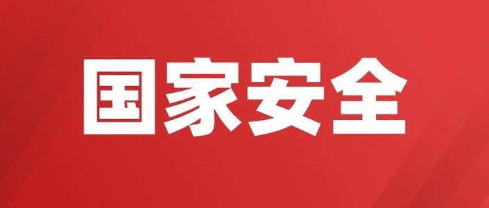 增强忧患意识乡镇国家安全工作汇报材料