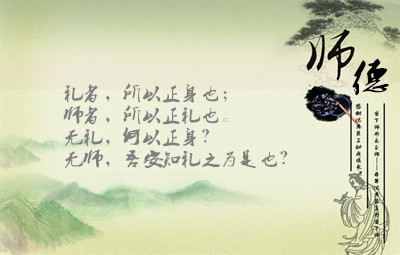 教师关于师德的论文