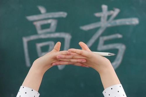 帮助考生树立自信 高考考前心理辅导