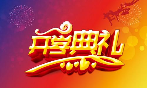 2020初中开学典礼方案范文
