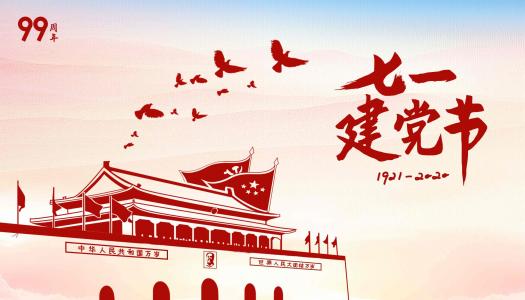 纪念七一，建党周年心得体会