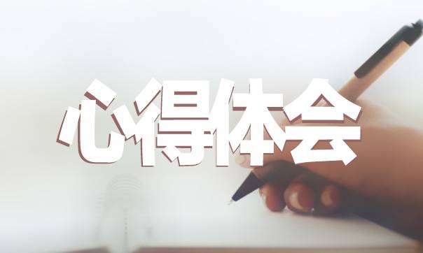 观看纪录片扶贫智慧心得体会