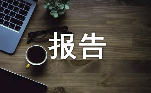【实用】工作述职报告合集8篇