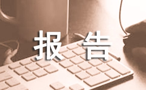有关主任述职报告6篇