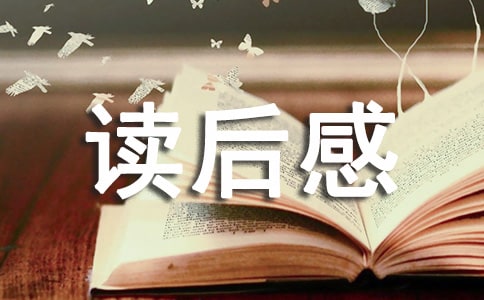 读《巨人传》有感