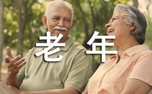 老年人健康管理工作计划范文(精选3篇)