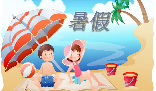 关于暑假计划锦集10篇