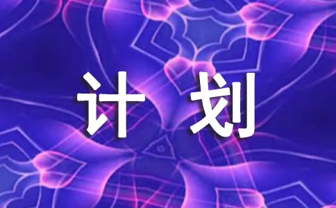 2020年下学期体育教研组工作计划（精选3篇）