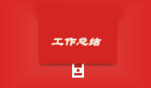 2020乡镇纪检监察工作总结