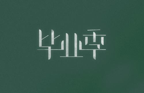 2020感人的毕业季语录