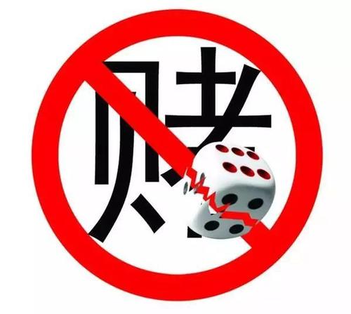 关于党员干部赌博规定处罚