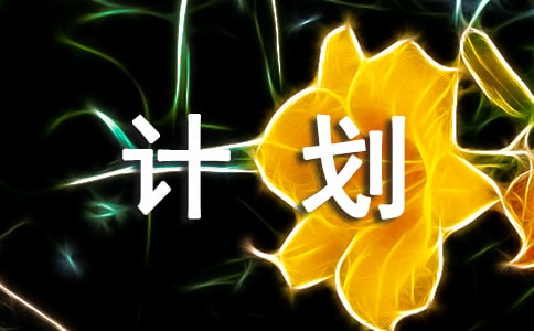 2020巡检员的工作计划范文精选范本三篇