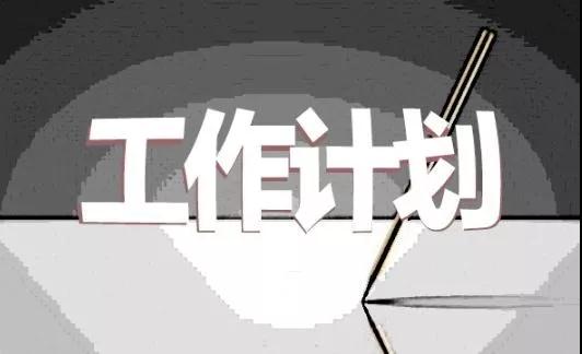 乡镇卫生院医疗废物管理工作计划