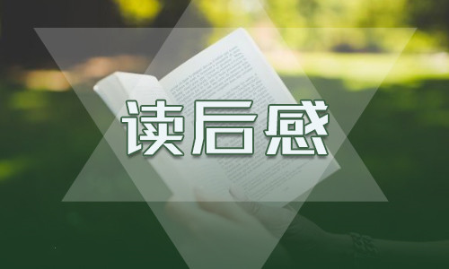 《大数据时代》读后感