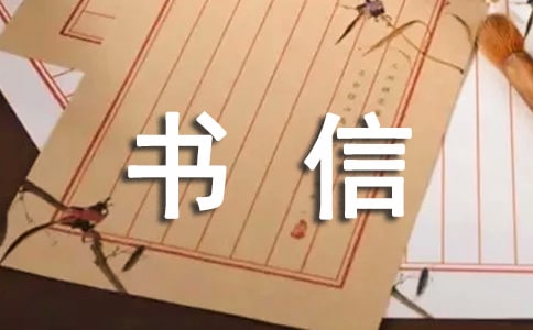 给初中校长的一封信范文