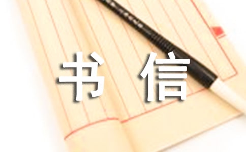  给叔叔的一封信初中生作文精选10篇
