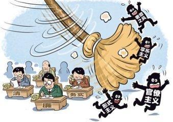 集中整治形式主义官僚主义心得体会范文